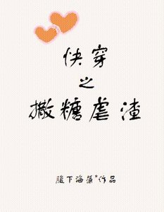 (综同人)快穿之撒糖虐渣