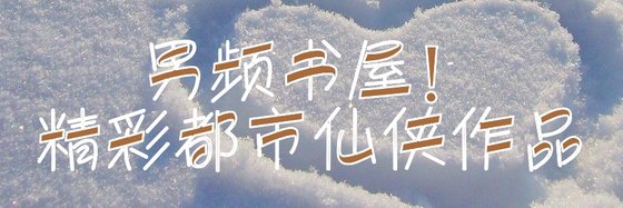 男频书屋！精彩都市仙侠作品