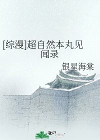 [綜漫]超自然本丸見聞錄