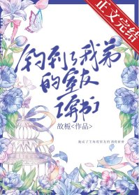 钓到了我弟的室友[穿书]